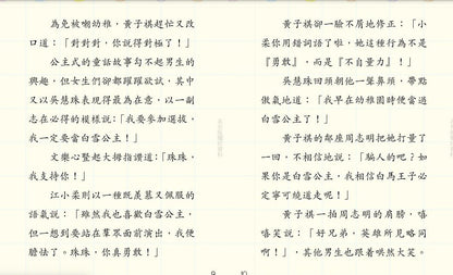 鬥嘴一班 11 : 最佳女主角
