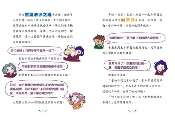 我的吸血鬼同學11東方學園交換生