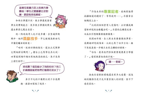 我的吸血鬼同學11東方學園交換生