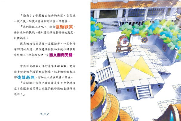 我的吸血鬼同學11東方學園交換生