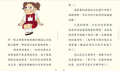 鬥嘴一班 11 : 最佳女主角