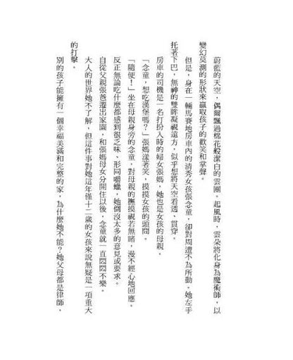 閱讀飛行船 1 : 超級怪客在我家