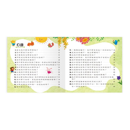 孩子們的120個大疑問 自然生態篇