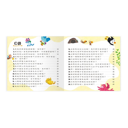 孩子們的120個大疑問 動物篇