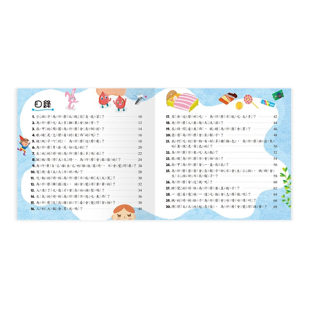 孩子們的120個大疑問 人體篇