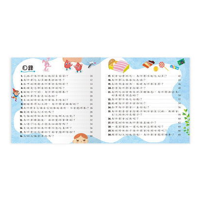 孩子們的120個大疑問 人體篇