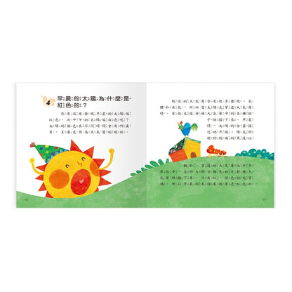 孩子們的120個大疑問 自然生態篇