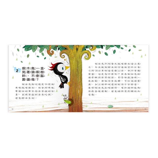 孩子們的120個大疑問 動物篇