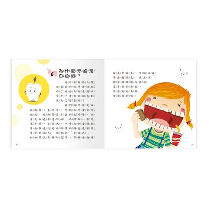孩子們的120個大疑問 人體篇