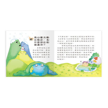 孩子們的120個大疑問 自然生態篇