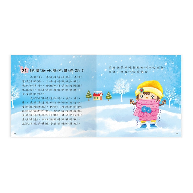 孩子們的120個大疑問 人體篇