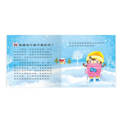 孩子們的120個大疑問 人體篇