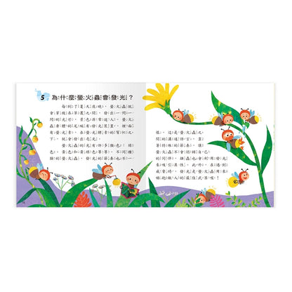 孩子們的120個大疑問 動物篇