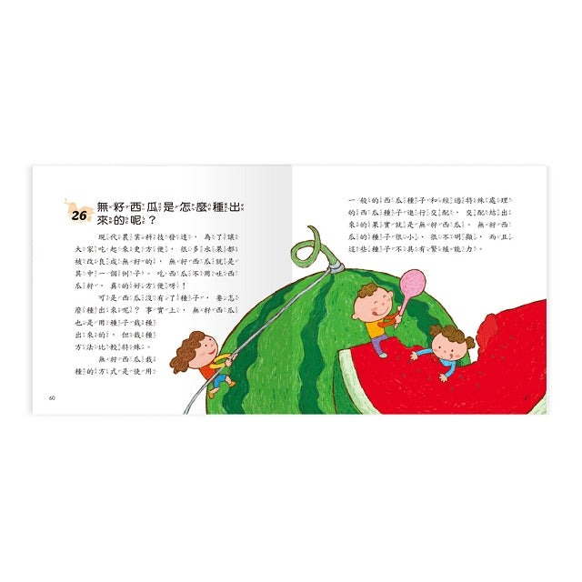 孩子們的120個大疑問 自然生態篇