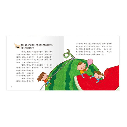 孩子們的120個大疑問 自然生態篇