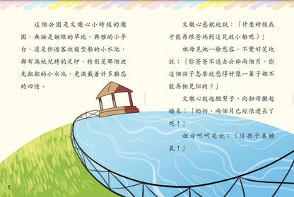 鬥嘴一班 12 : 鄰里大聯盟