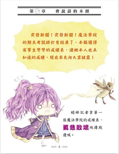 童話夢工場 12 : 魔法女孩的木偶寶寶