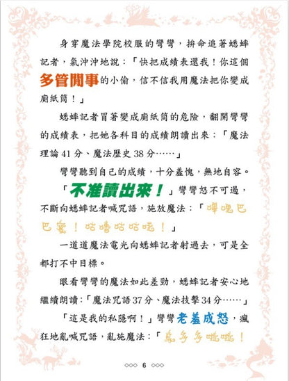 童話夢工場 12 : 魔法女孩的木偶寶寶