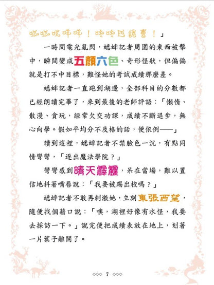 童話夢工場 12 : 魔法女孩的木偶寶寶