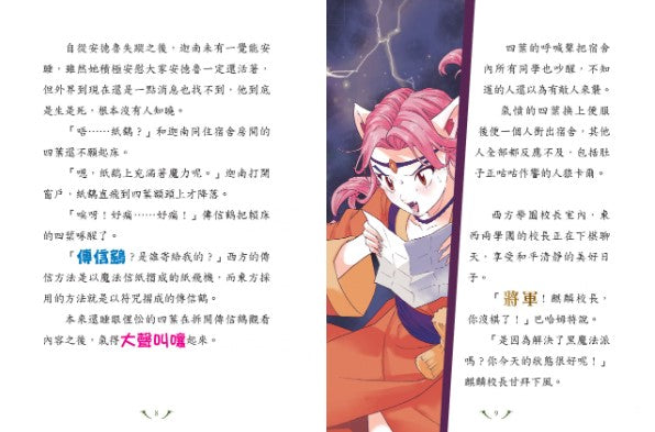 我的吸血鬼同學 : 番外篇1—九尾狐妻是我的