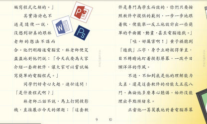 鬥嘴一班 13 : 驚險網上遊