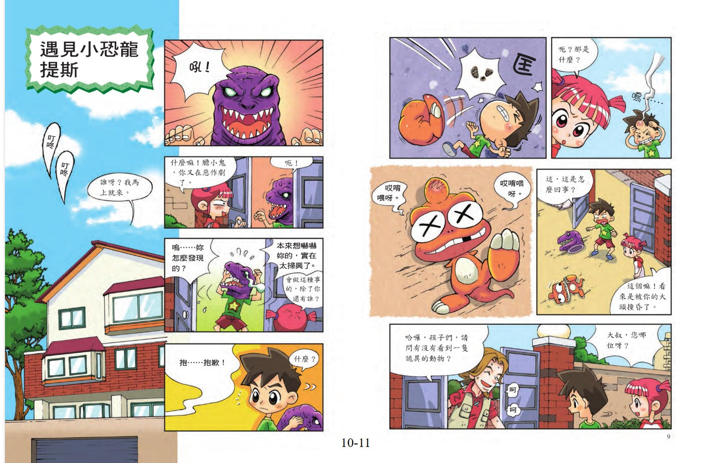 科普知識漫畫 13 : 漫話恐龍