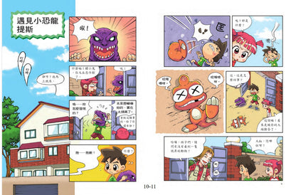 科普知識漫畫 13 : 漫話恐龍