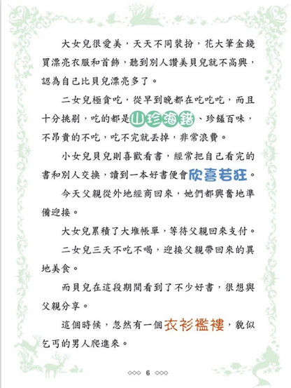 童話夢工場 13 : 美女愛野獸