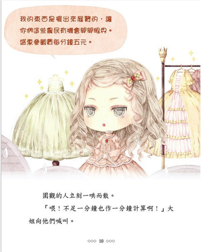 童話夢工場 13 : 美女愛野獸