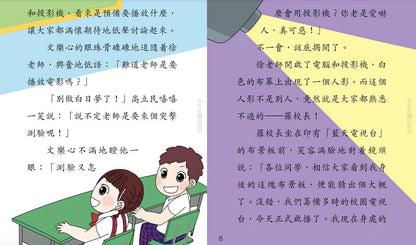 鬥嘴一班 14 : 特別的家人