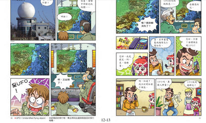 科普知識漫畫 14 : 漫話幽浮