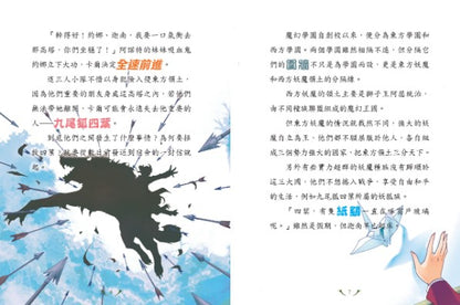 我的吸血鬼同學 : 番外篇1—九尾狐妻是我的