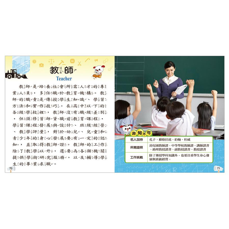 我是知識王 14 : 職業小百科 (附CD)