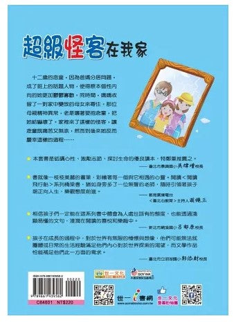 閱讀飛行船 1 : 超級怪客在我家