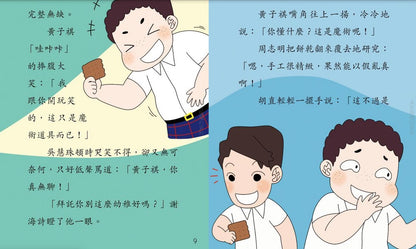 鬥嘴一班 15 : 理財實習生
