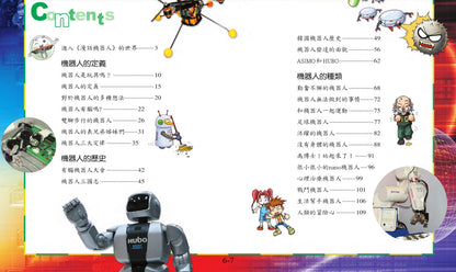 科普知識漫畫 16 : 漫話機器人