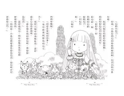 香草魔女 16 : 天藍色香草的神奇魔力