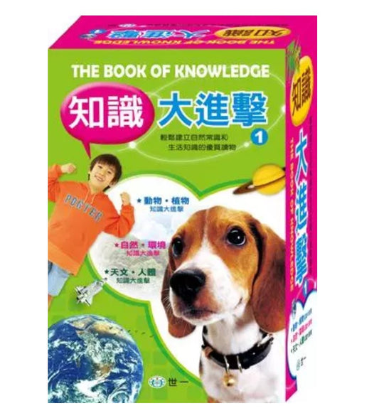 知識大進擊 (3冊合售)