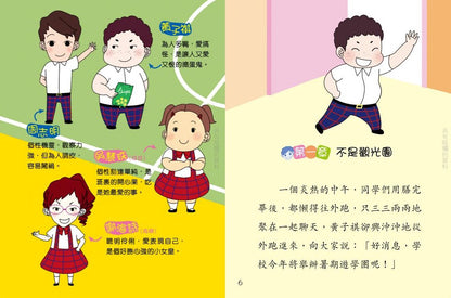 鬥嘴一班 18 : 糊塗遊學團（特別版）