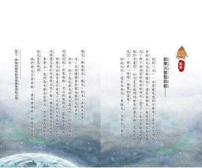 生動科學童話 1 : 火精靈火大了