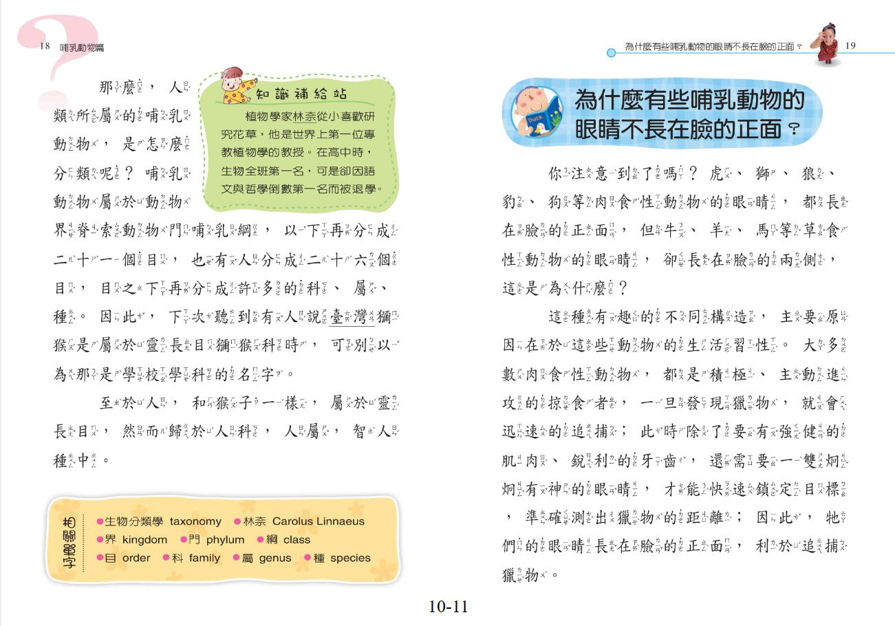 小小百科 1 : 動物星球