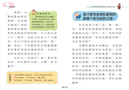 小小百科 1 : 動物星球