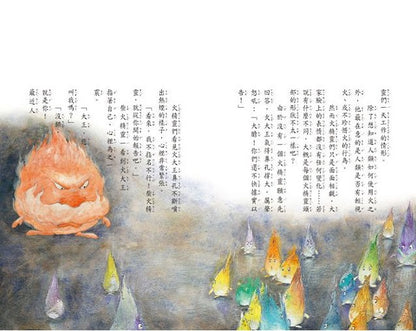 生動科學童話 1 : 火精靈火大了