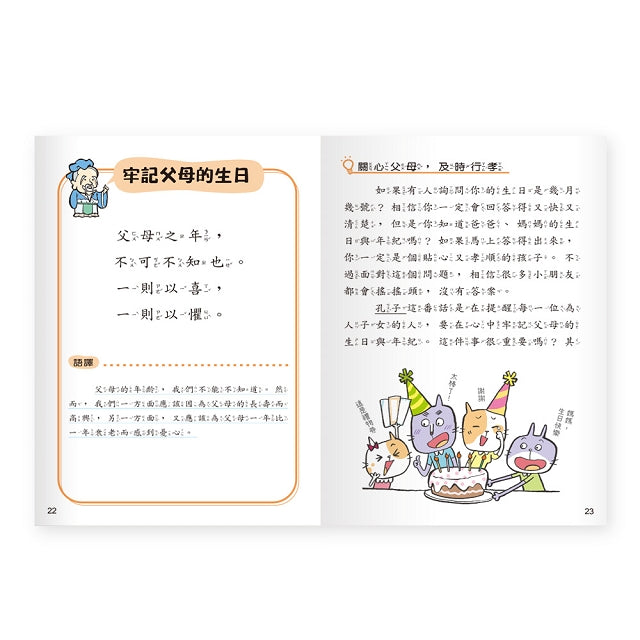 小學生學古文 1 : 跟著孔子學論語