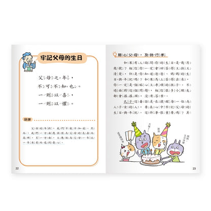 小學生學古文 1 : 跟著孔子學論語