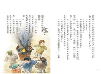 生動科學童話 1 : 火精靈火大了