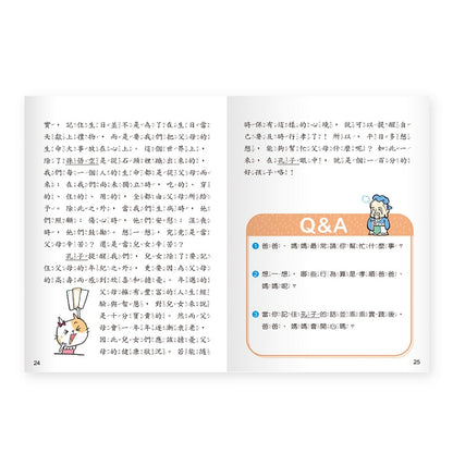 小學生學古文 1 : 跟著孔子學論語