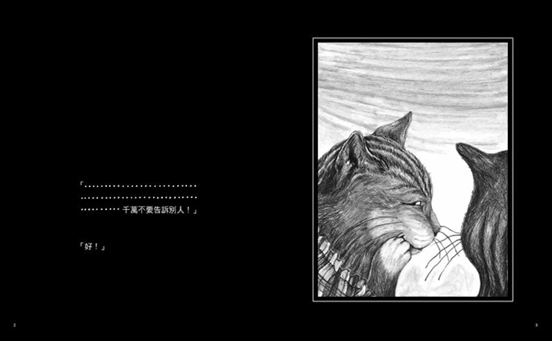 千萬不要告訴別人