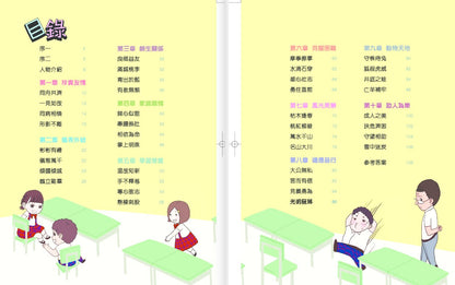 鬥嘴一班學成語