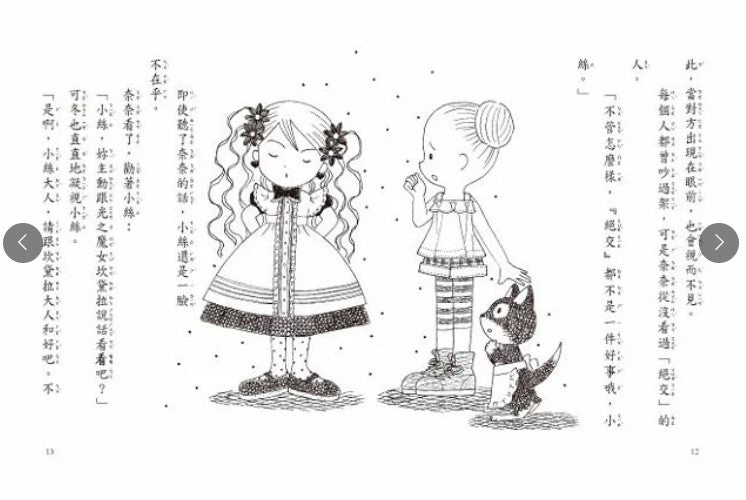 什麼都行魔女商店 21 : 這次的客人是露露和菈菈